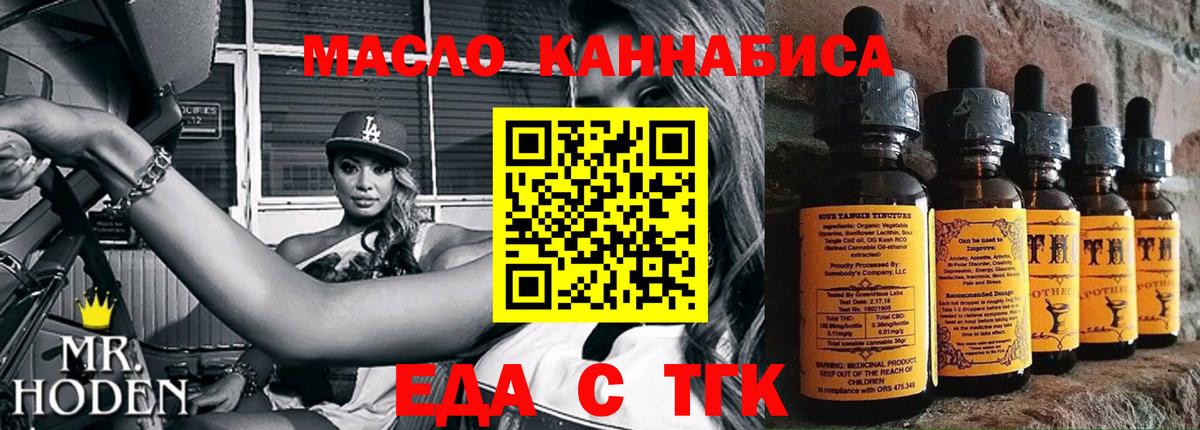 Еда ТГК марихуана  Вход с VPN  Дзержинск 