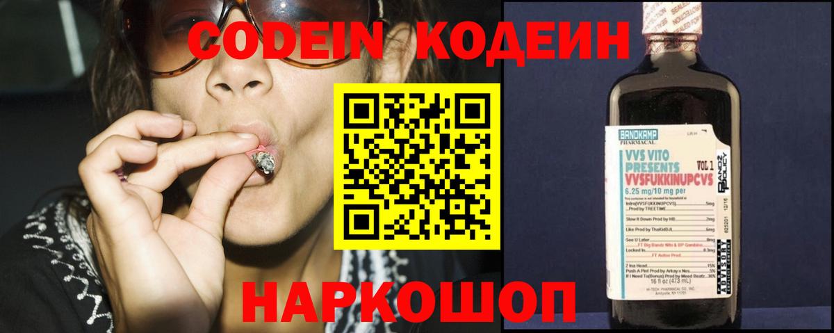 Кодеиновый сироп Lean напиток Lean (лин)  Codein Purple Drank  Вход с VPN  Дзержинск 
