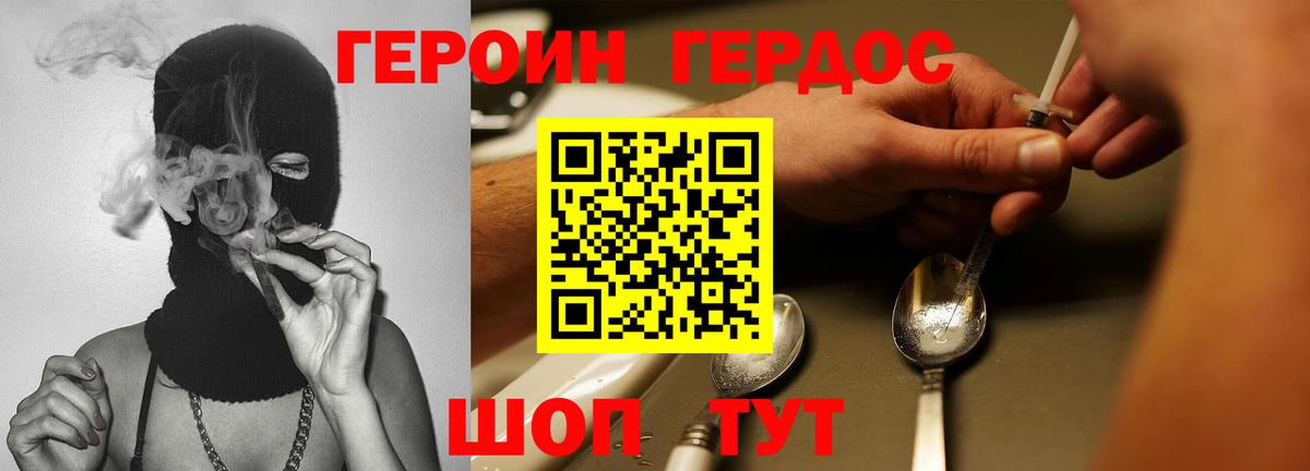 Дзержинск  ГЕРОИН  Вход с VPN  Героин Heroin 
