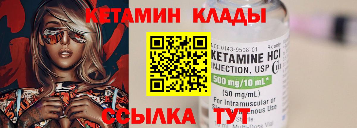 Кетамин VHQ Дзержинск