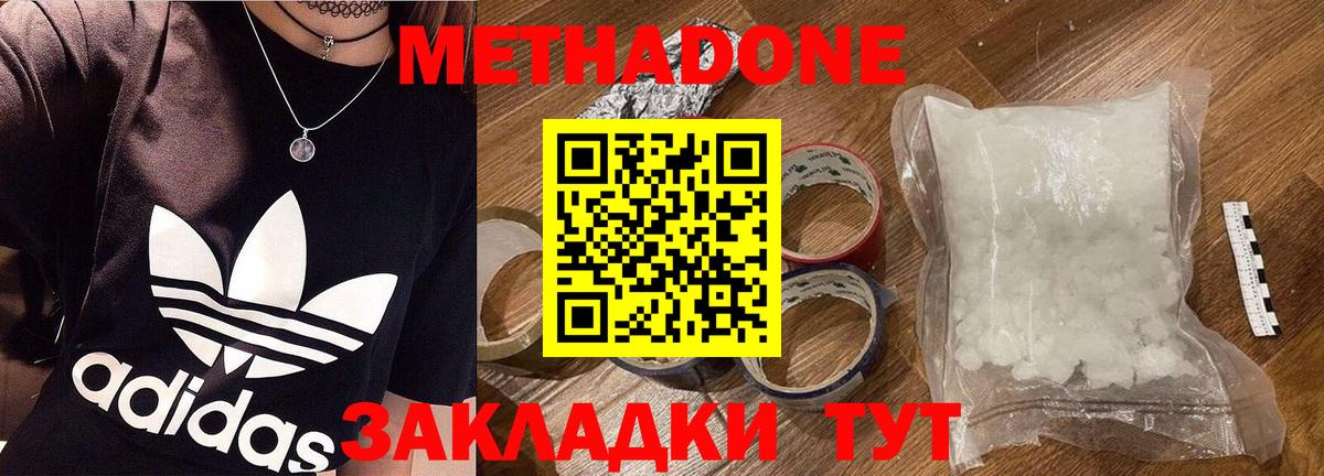 Метадон VHQ  МЕТАДОН кристалл  кракен рабочий сайт  Дзержинск  Вход с VPN 