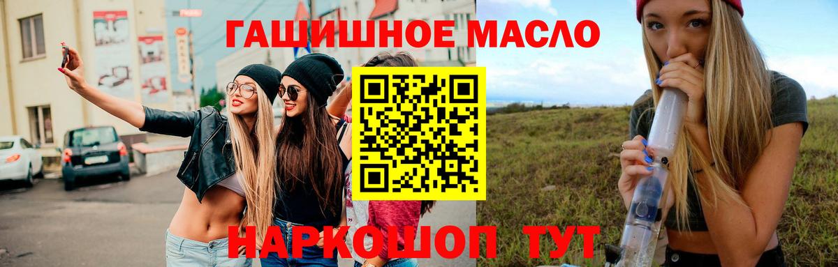 ТГК гашишное масло Дзержинск